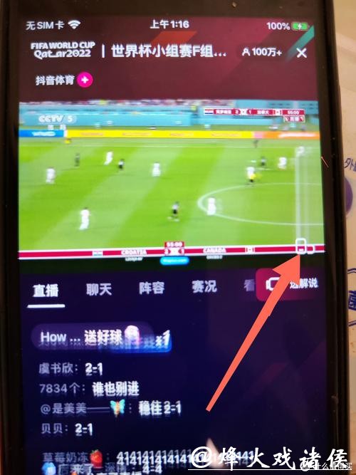 如何畅享高清世界杯直播观看体验