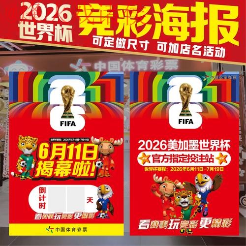 2026世界杯竞猜注册热门活动解析