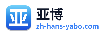 亚博 Logo